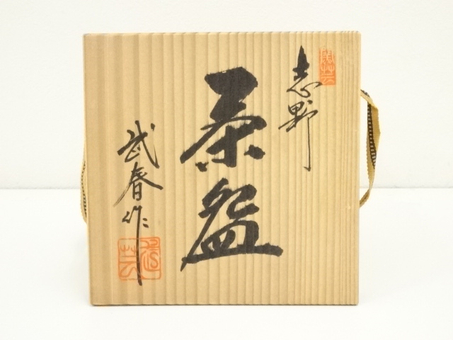 道具 ] - 道具 竹林窯 小林武春造 志野茶碗（共箱） | ネットショップ